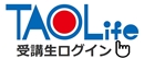 受講生ログイン