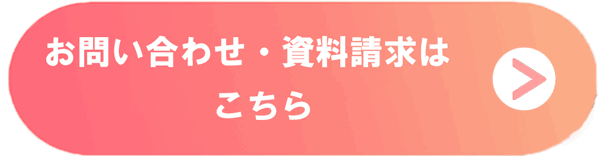 問い合わせ